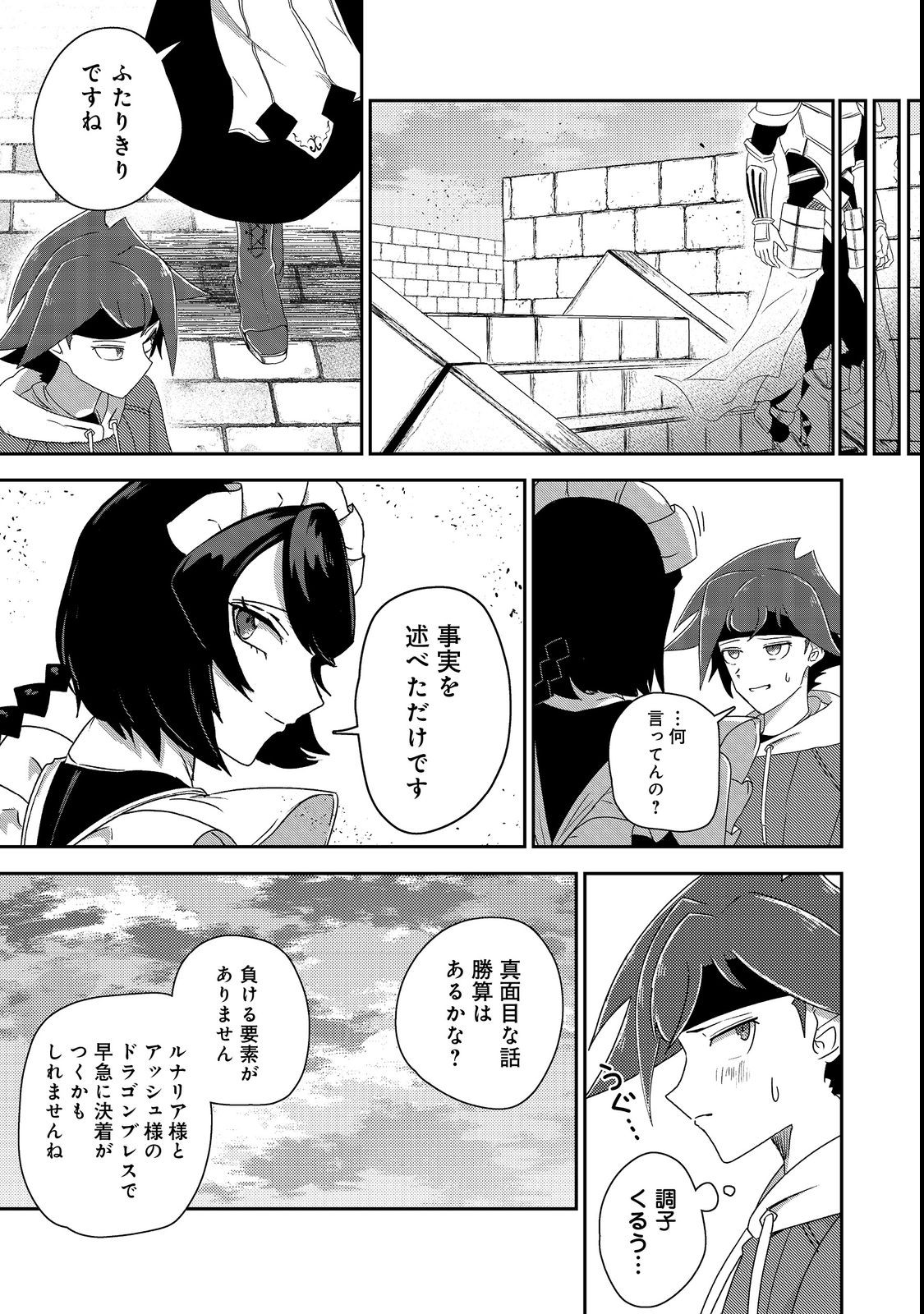 ANOTHER FRONTIER ONLINE: SEISANKEI SKILL WO KIWAMETARA CHEAT NA NPC WO YATOERU YOU NI NARIMASHITA (MANGA) - raw - Chapter 20 - https://jpdd.ccdd.to/JPDD/25011505/g5hizpzmrlh.jpg