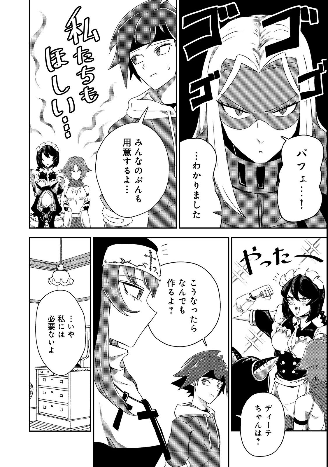 ANOTHER FRONTIER ONLINE: SEISANKEI SKILL WO KIWAMETARA CHEAT NA NPC WO YATOERU YOU NI NARIMASHITA (MANGA) - raw - Chapter 20 - https://jpdd.ccdd.to/JPDD/25011505/gwzrq3ly11f.jpg