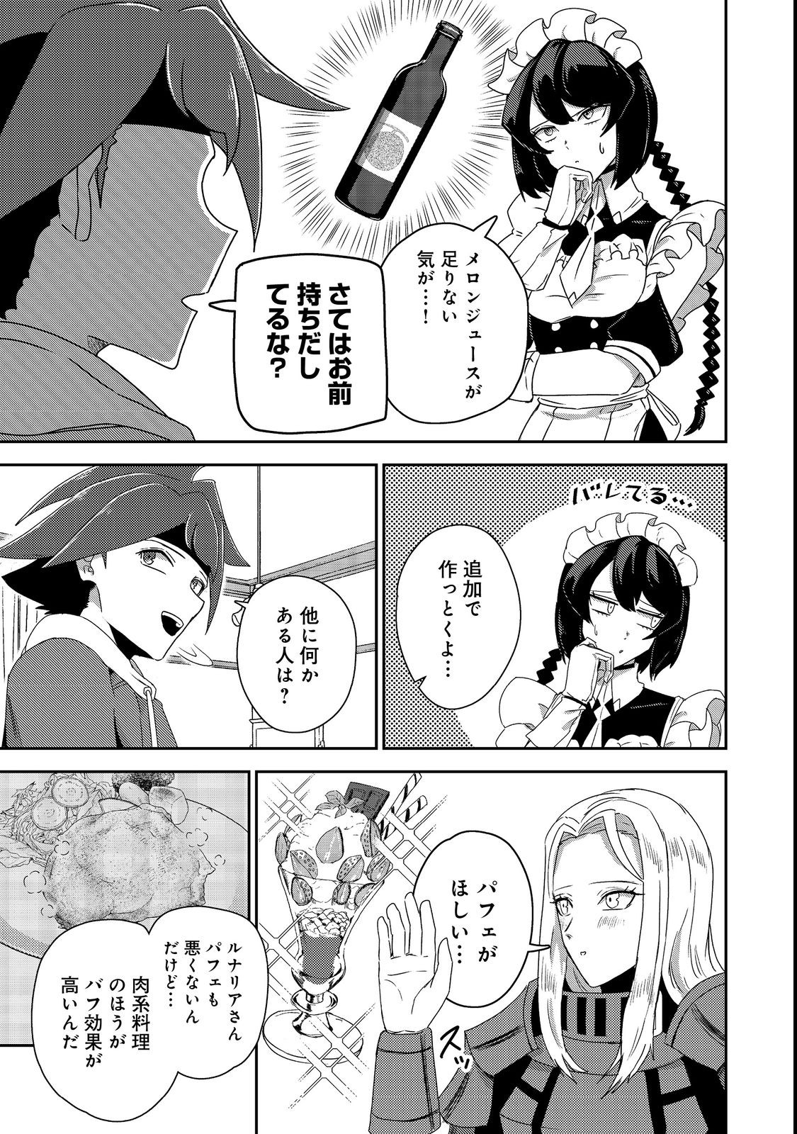 ANOTHER FRONTIER ONLINE: SEISANKEI SKILL WO KIWAMETARA CHEAT NA NPC WO YATOERU YOU NI NARIMASHITA (MANGA) - raw - Chapter 20 - https://jpdd.ccdd.to/JPDD/25011505/hfr0m2scfho.jpg