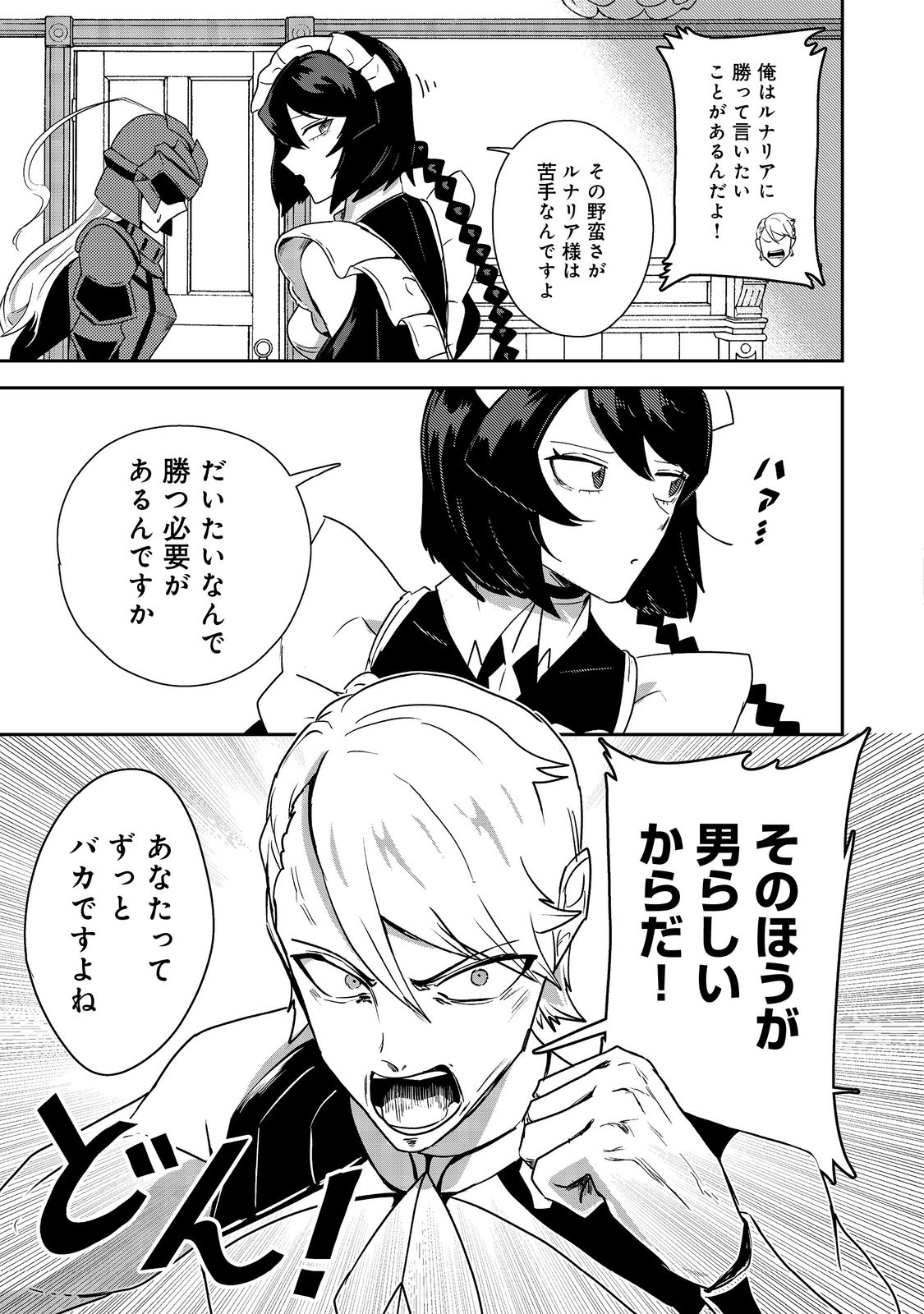 ANOTHER FRONTIER ONLINE: SEISANKEI SKILL WO KIWAMETARA CHEAT NA NPC WO YATOERU YOU NI NARIMASHITA (MANGA) - raw - Chapter 18 - https://jpdd.ccdd.to/JPDD/25011505/hweajhsvtr5.jpg