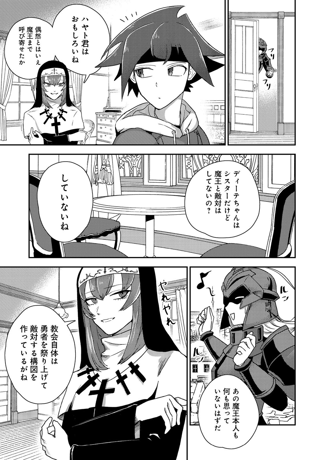 ANOTHER FRONTIER ONLINE: SEISANKEI SKILL WO KIWAMETARA CHEAT NA NPC WO YATOERU YOU NI NARIMASHITA (MANGA) - raw - Chapter 18 - https://jpdd.ccdd.to/JPDD/25011505/lvxjm5p5o1f.jpg
