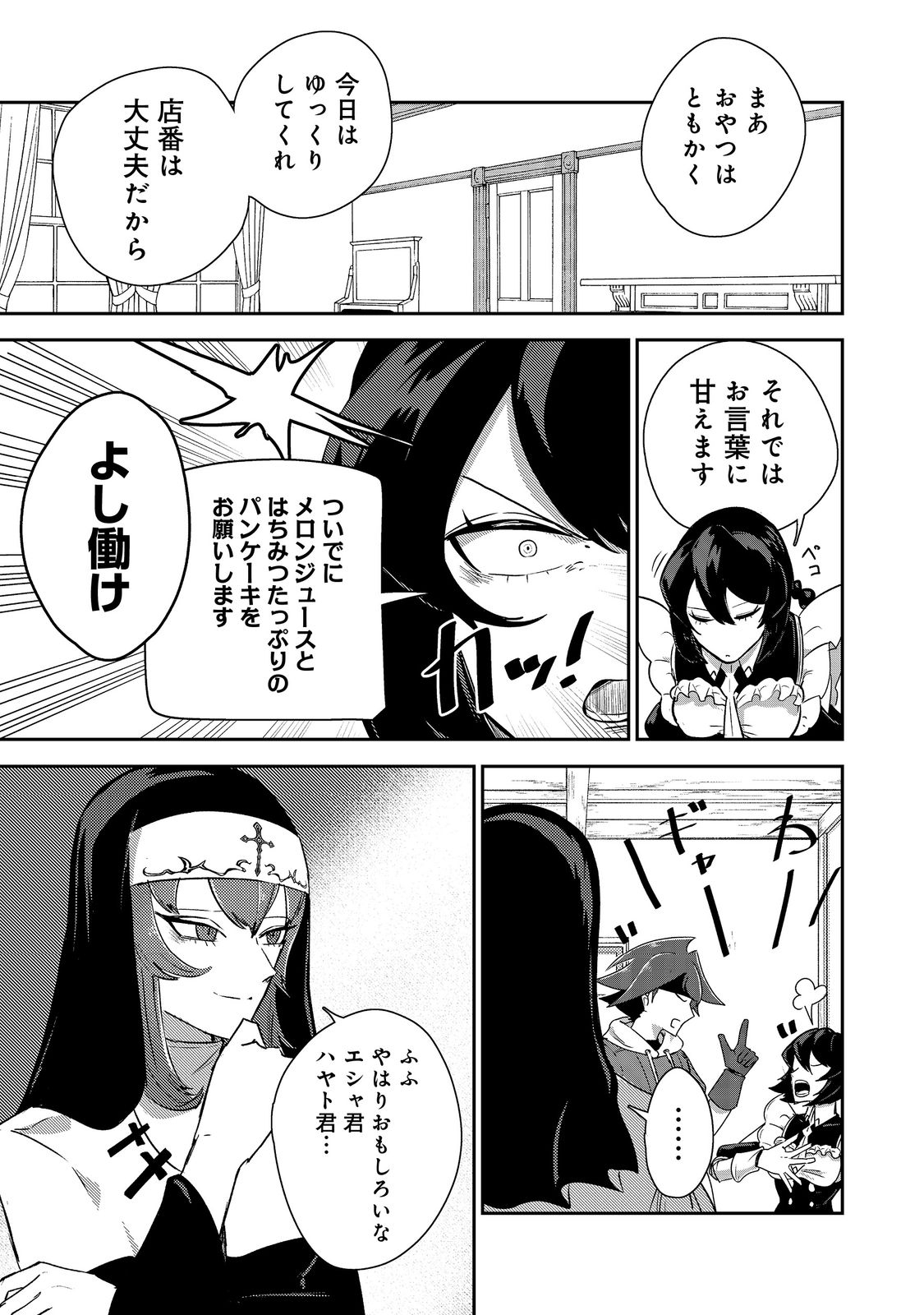 ANOTHER FRONTIER ONLINE: SEISANKEI SKILL WO KIWAMETARA CHEAT NA NPC WO YATOERU YOU NI NARIMASHITA (MANGA) - raw - Chapter 18 - https://jpdd.ccdd.to/JPDD/25011505/mx50noeqs5d.jpg