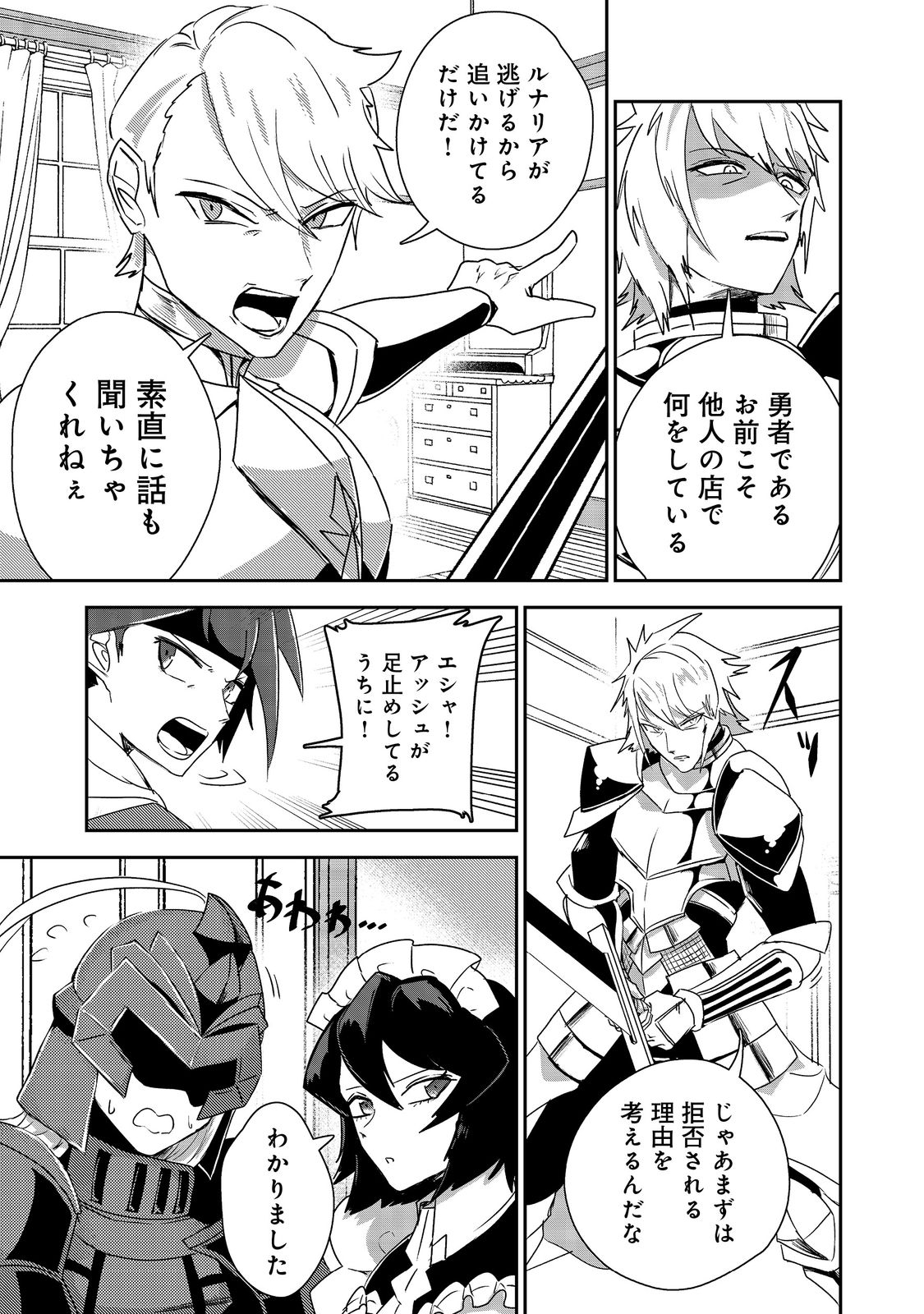 ANOTHER FRONTIER ONLINE: SEISANKEI SKILL WO KIWAMETARA CHEAT NA NPC WO YATOERU YOU NI NARIMASHITA (MANGA) - raw - Chapter 18 - https://jpdd.ccdd.to/JPDD/25011505/ojqsvgz0sbl.jpg