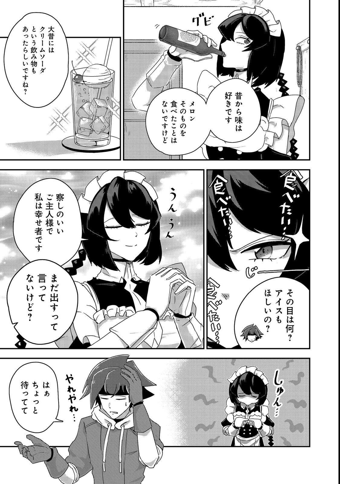 ANOTHER FRONTIER ONLINE: SEISANKEI SKILL WO KIWAMETARA CHEAT NA NPC WO YATOERU YOU NI NARIMASHITA (MANGA) - raw - Chapter 20 - https://jpdd.ccdd.to/JPDD/25011505/q333ooz1otk.jpg