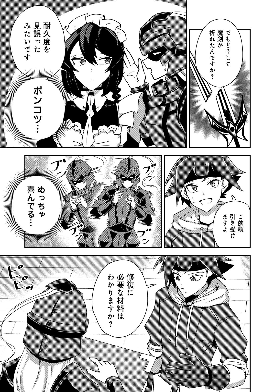 ANOTHER FRONTIER ONLINE: SEISANKEI SKILL WO KIWAMETARA CHEAT NA NPC WO YATOERU YOU NI NARIMASHITA (MANGA) - raw - Chapter 18 - https://jpdd.ccdd.to/JPDD/25011505/r30kmvwr4oe.jpg