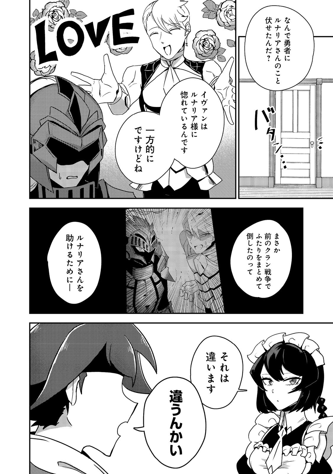 ANOTHER FRONTIER ONLINE: SEISANKEI SKILL WO KIWAMETARA CHEAT NA NPC WO YATOERU YOU NI NARIMASHITA (MANGA) - raw - Chapter 18 - https://jpdd.ccdd.to/JPDD/25011505/sfoqanili0m.jpg