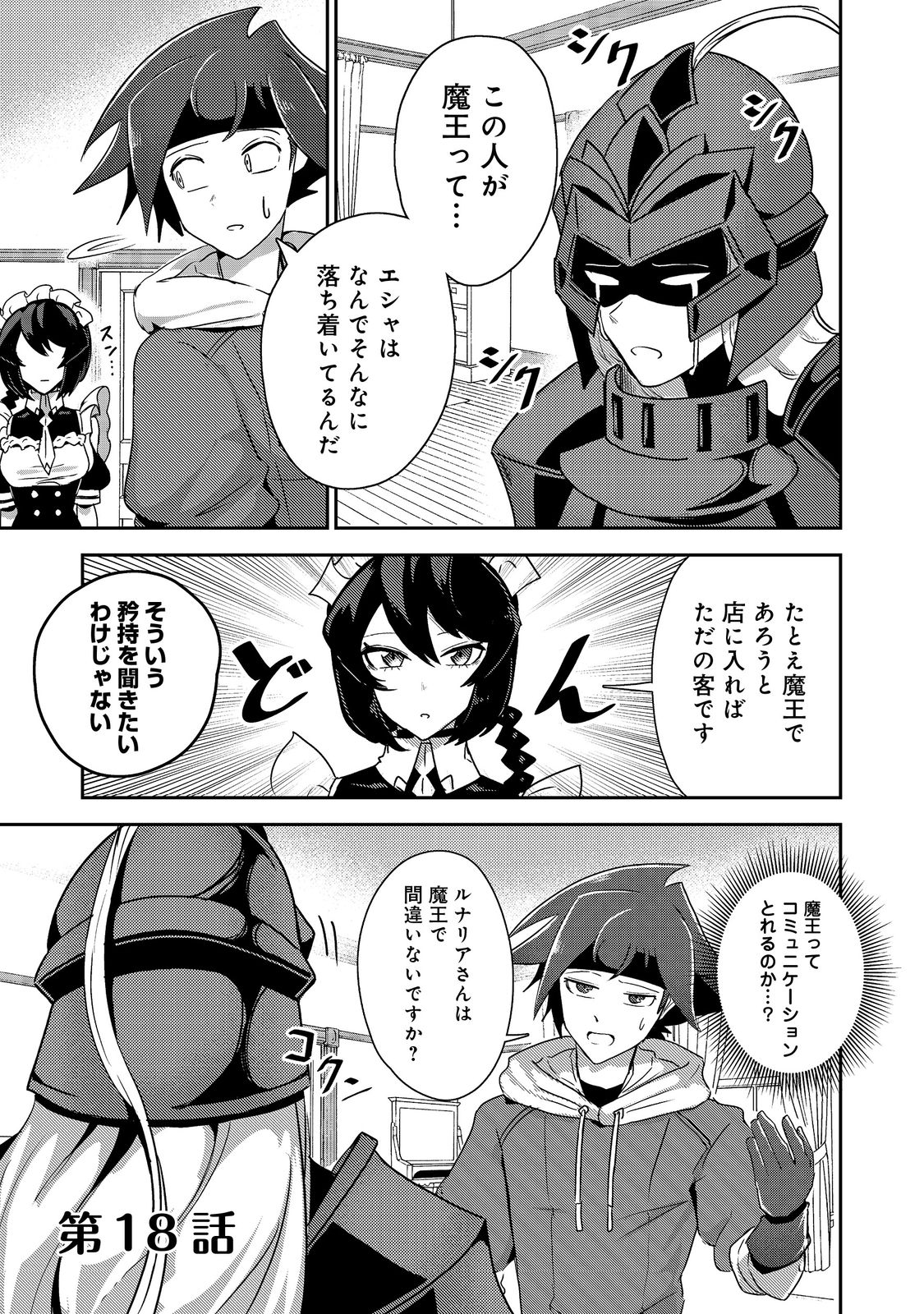 ANOTHER FRONTIER ONLINE: SEISANKEI SKILL WO KIWAMETARA CHEAT NA NPC WO YATOERU YOU NI NARIMASHITA (MANGA) - raw - Chapter 18 - https://jpdd.ccdd.to/JPDD/25011505/tsvxa11q13r.jpg