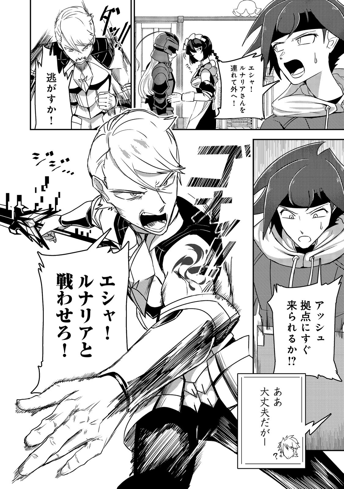 ANOTHER FRONTIER ONLINE: SEISANKEI SKILL WO KIWAMETARA CHEAT NA NPC WO YATOERU YOU NI NARIMASHITA (MANGA) - raw - Chapter 18 - https://jpdd.ccdd.to/JPDD/25011505/ufqlbkcx0bj.jpg