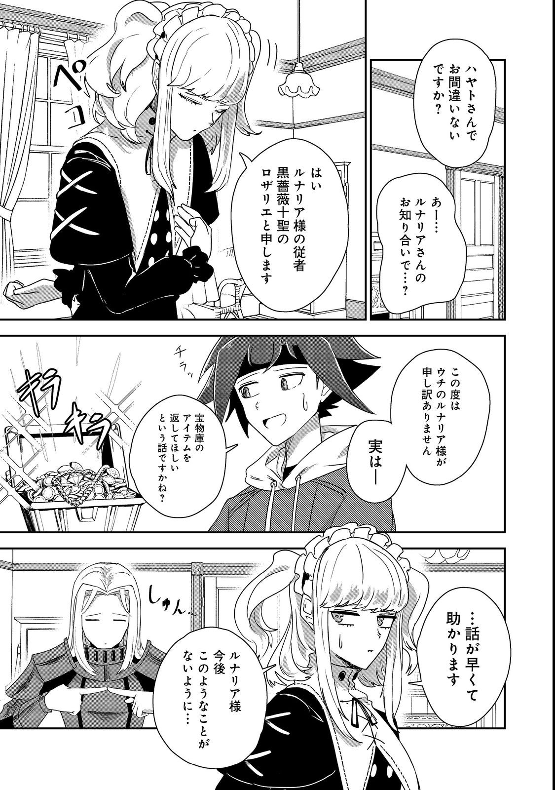 ANOTHER FRONTIER ONLINE: SEISANKEI SKILL WO KIWAMETARA CHEAT NA NPC WO YATOERU YOU NI NARIMASHITA (MANGA) - raw - Chapter 19 - https://jpdd.ccdd.to/JPDD/25011505/v20a0ssx4im.jpg