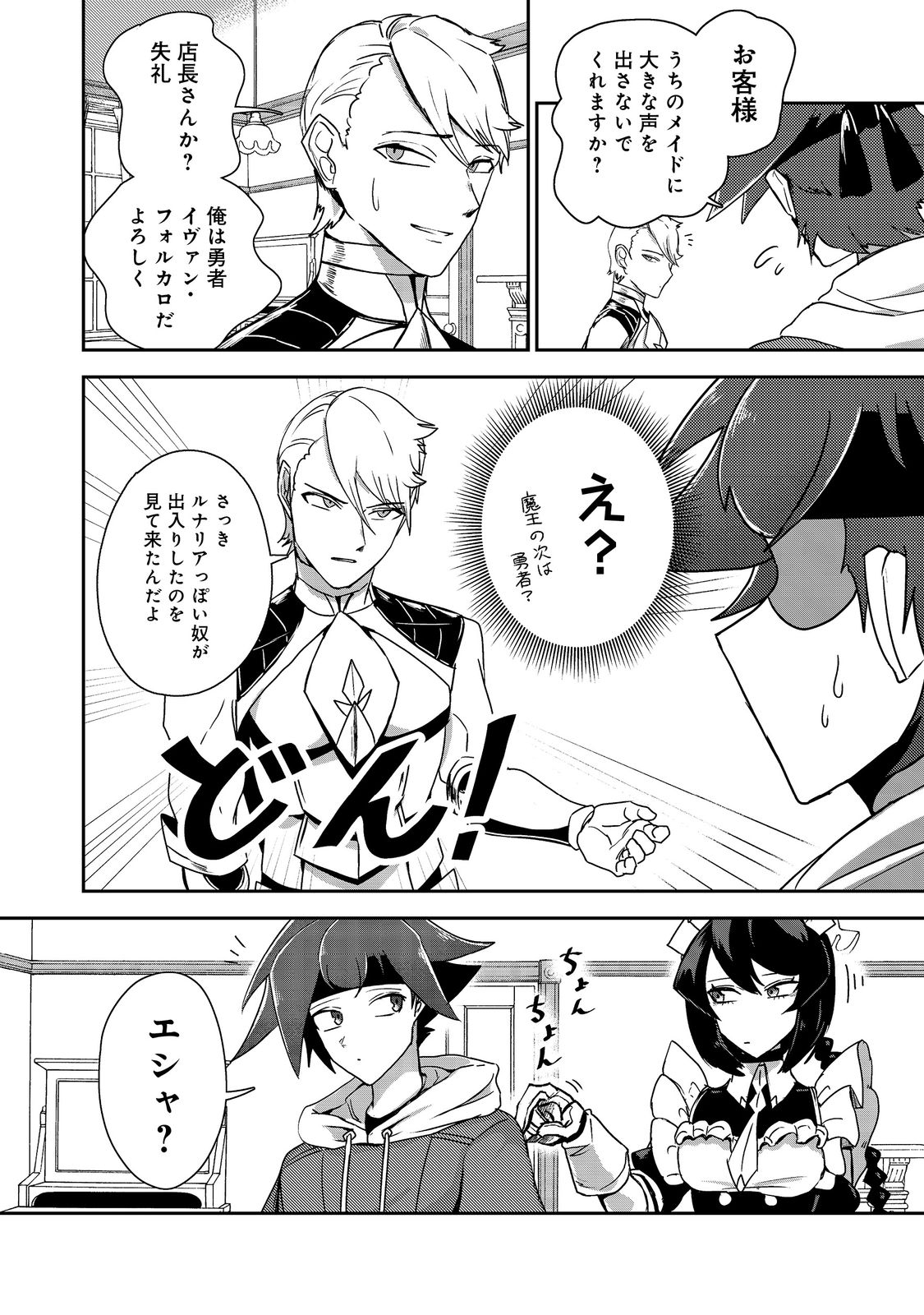 ANOTHER FRONTIER ONLINE: SEISANKEI SKILL WO KIWAMETARA CHEAT NA NPC WO YATOERU YOU NI NARIMASHITA (MANGA) - raw - Chapter 18 - https://jpdd.ccdd.to/JPDD/25011505/xbbfllvrgdy.jpg