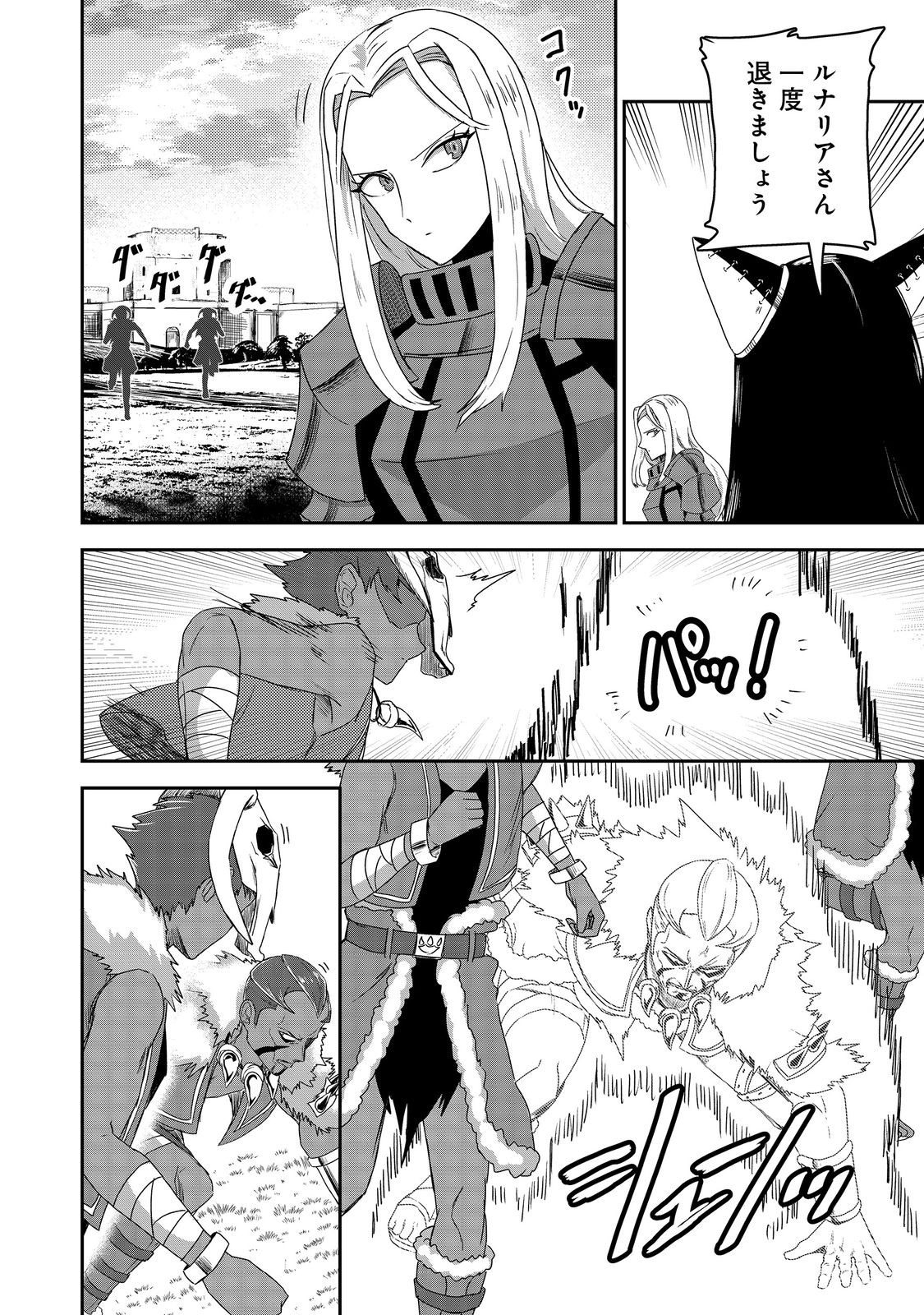 ANOTHER FRONTIER ONLINE: SEISANKEI SKILL WO KIWAMETARA CHEAT NA NPC WO YATOERU YOU NI NARIMASHITA (MANGA) - raw - Chapter 21 - https://jpdd.ccdd.to/JPDD/25011505/y3jpesnttk3.jpg