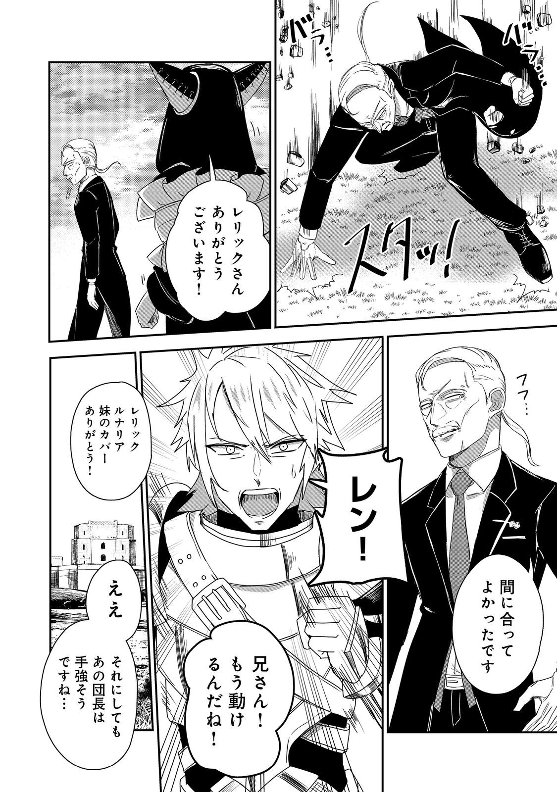 ANOTHER FRONTIER ONLINE: SEISANKEI SKILL WO KIWAMETARA CHEAT NA NPC WO YATOERU YOU NI NARIMASHITA (MANGA) - raw - Chapter 21 - https://jpdd.ccdd.to/JPDD/25011505/yueyj1eu1r5.jpg
