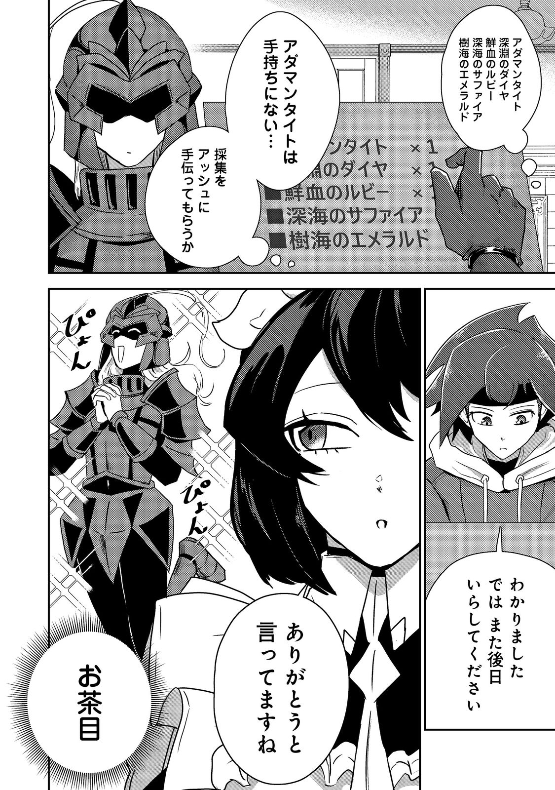ANOTHER FRONTIER ONLINE: SEISANKEI SKILL WO KIWAMETARA CHEAT NA NPC WO YATOERU YOU NI NARIMASHITA (MANGA) - raw - Chapter 18 - https://jpdd.ccdd.to/JPDD/25011505/zrqld5h0tqd.jpg