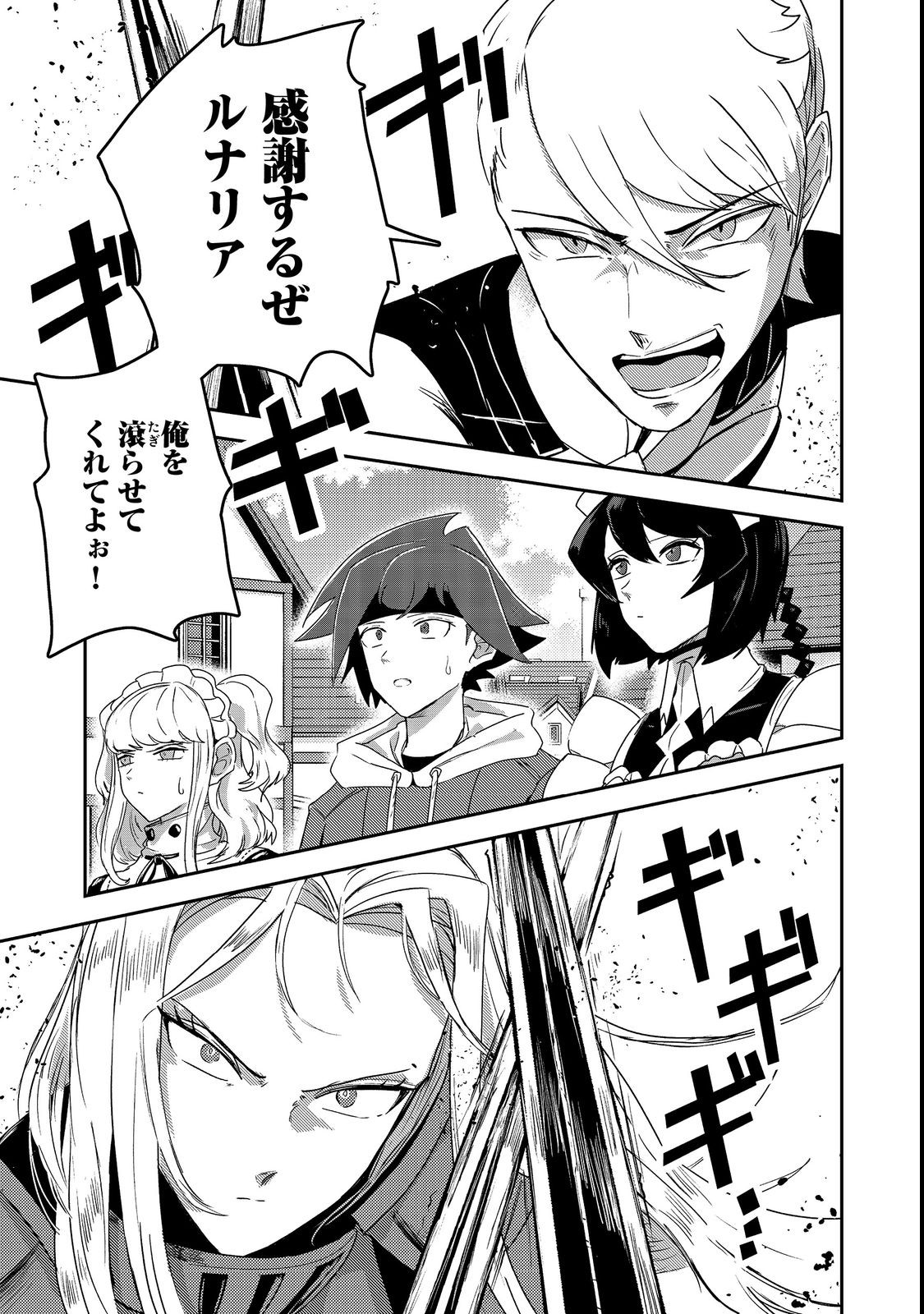 ANOTHER FRONTIER ONLINE: SEISANKEI SKILL WO KIWAMETARA CHEAT NA NPC WO YATOERU YOU NI NARIMASHITA (MANGA) - raw - Chapter 19 - https://jpdd.ccdd.to/JPDD/25011505/zvprooowvhz.jpg