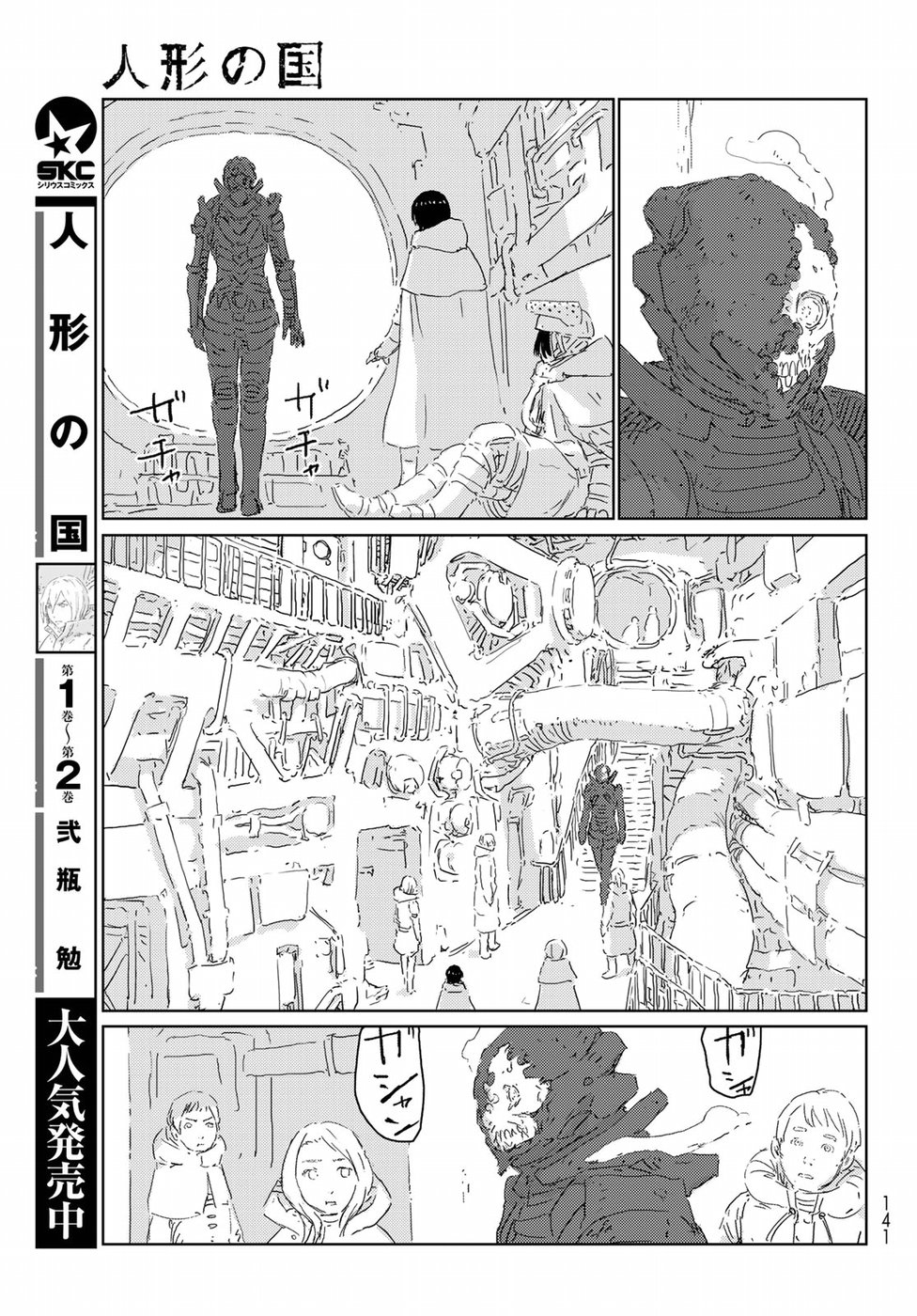 NINGYOU NO KUNI - raw - Chapter 14 - https://jpdd.ccdd.to/JPDD/25021505/fsjhegmbqsz.jpg