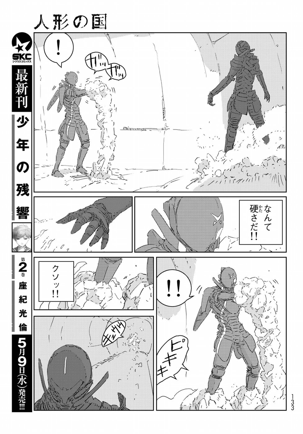 NINGYOU NO KUNI - raw - Chapter 14 - https://jpdd.ccdd.to/JPDD/25021505/irswxcqajgn.jpg
