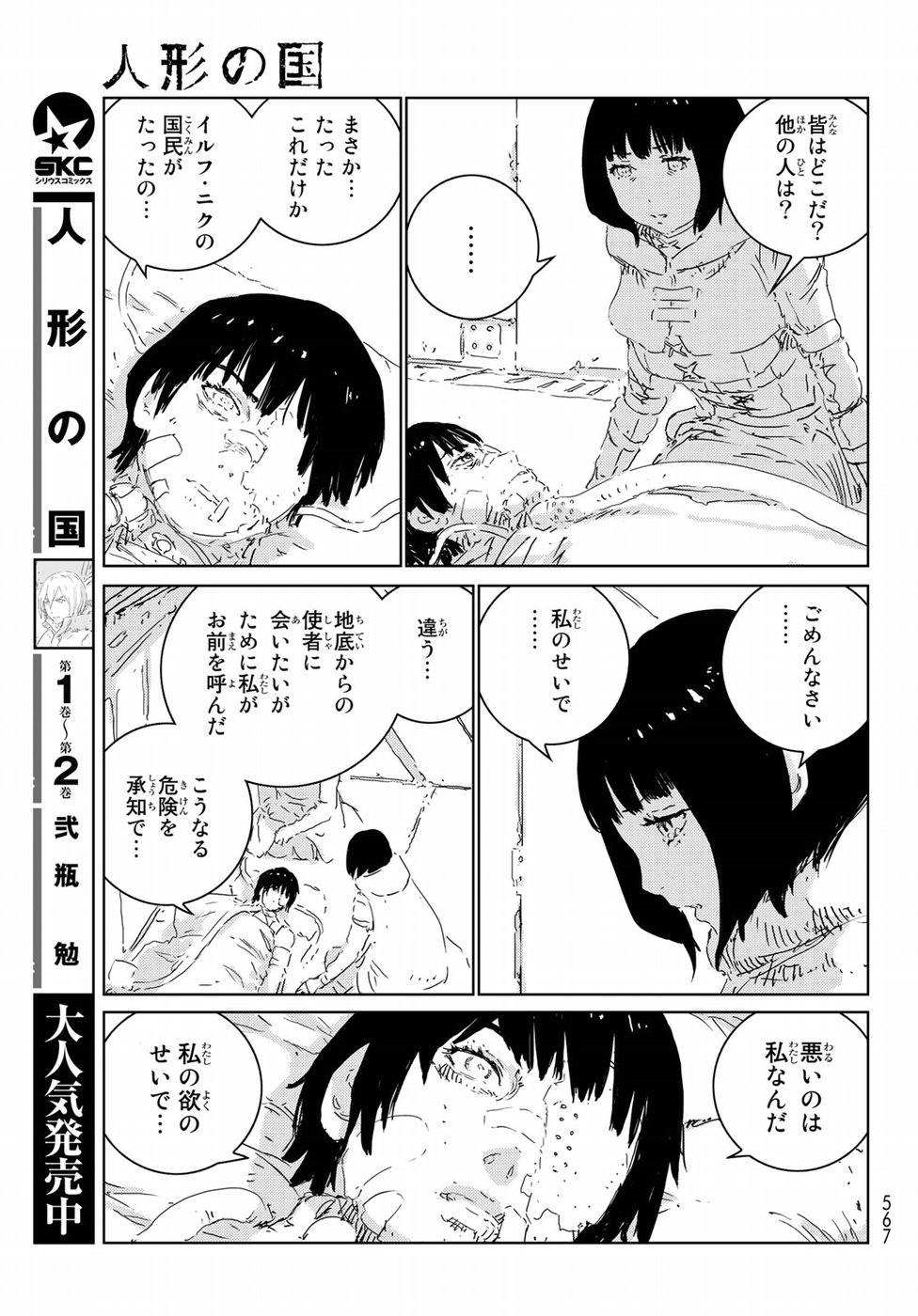 NINGYOU NO KUNI - raw - Chapter 15 - https://jpdd.ccdd.to/JPDD/25021505/jwbk4e0glrk.jpg