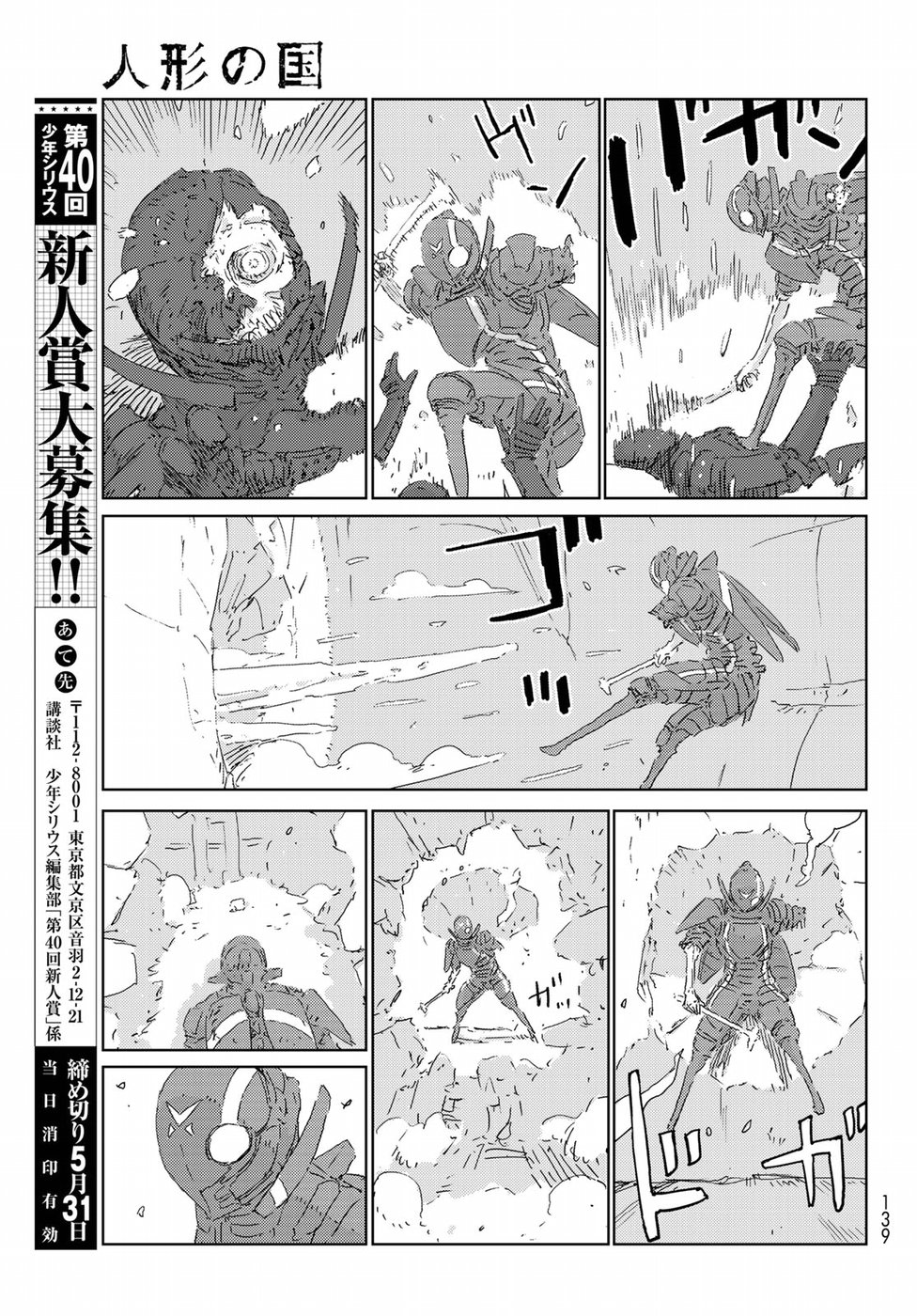 NINGYOU NO KUNI - raw - Chapter 14 - https://jpdd.ccdd.to/JPDD/25021505/ooe0k4kfnvq.jpg