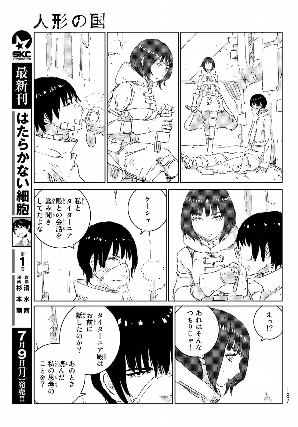 NINGYOU NO KUNI - raw - Chapter 16 - https://jpdd.ccdd.to/JPDD/25021505/xoobdr23nob.jpg