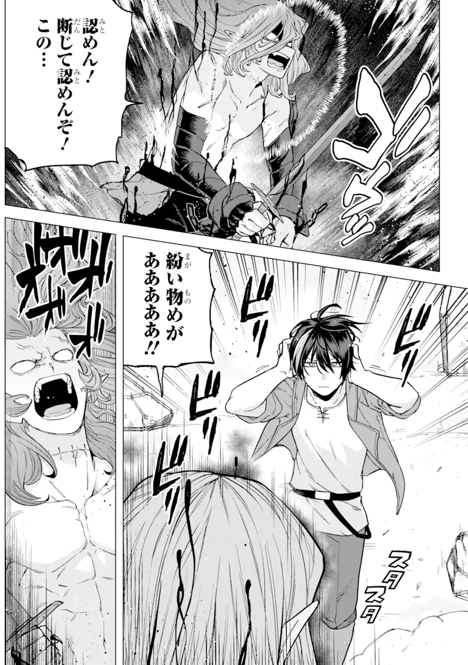 KONO YUUSHA MOTO MAOU NI TSUKI - raw - Chapter 8.1 - https://jpdd.ccdd.to/JPDD/25031505/0kzreqghkz4.webp