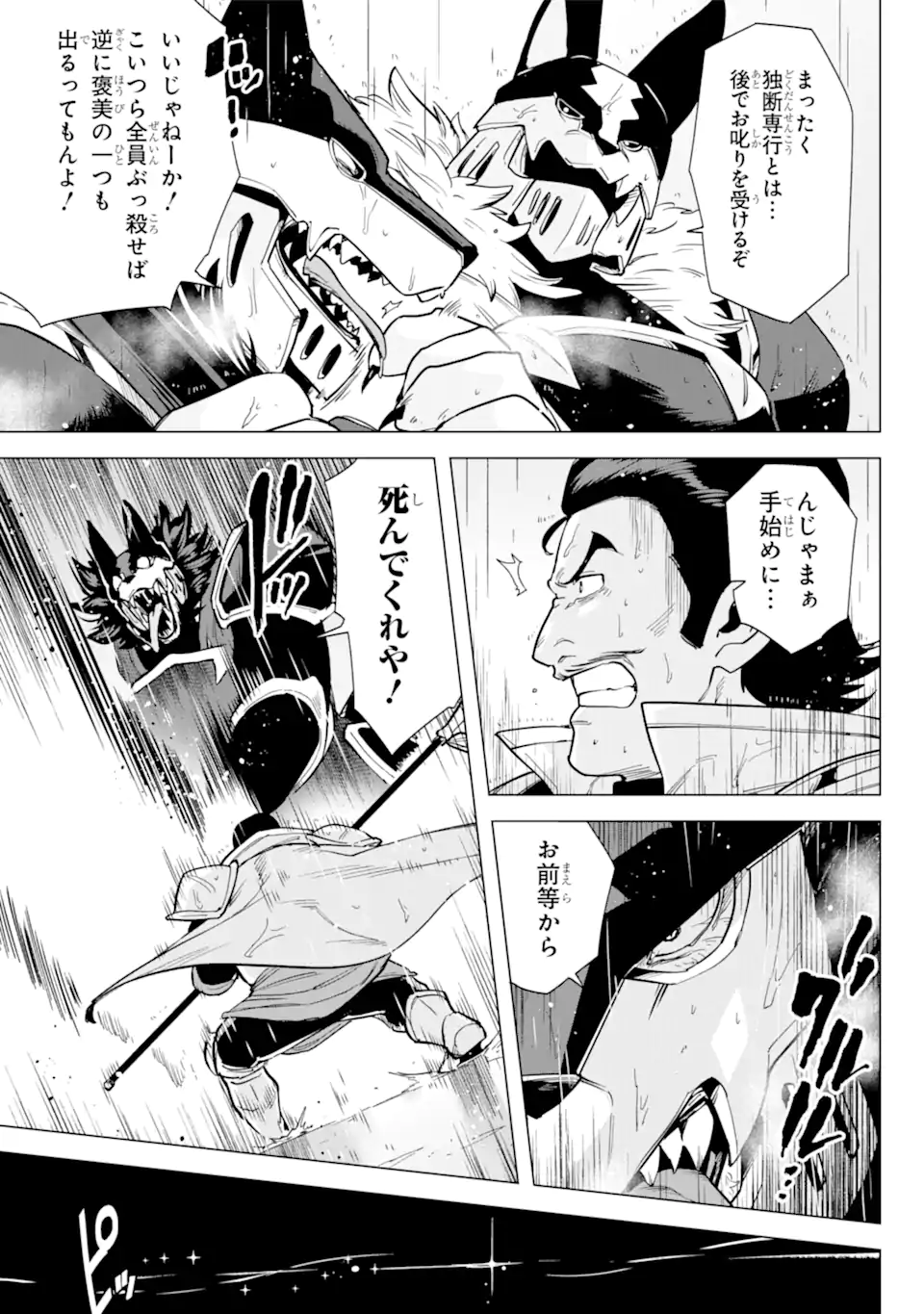 KONO YUUSHA MOTO MAOU NI TSUKI - raw - Chapter 6.2 - https://jpdd.ccdd.to/JPDD/25031505/1crip5gszeq.webp