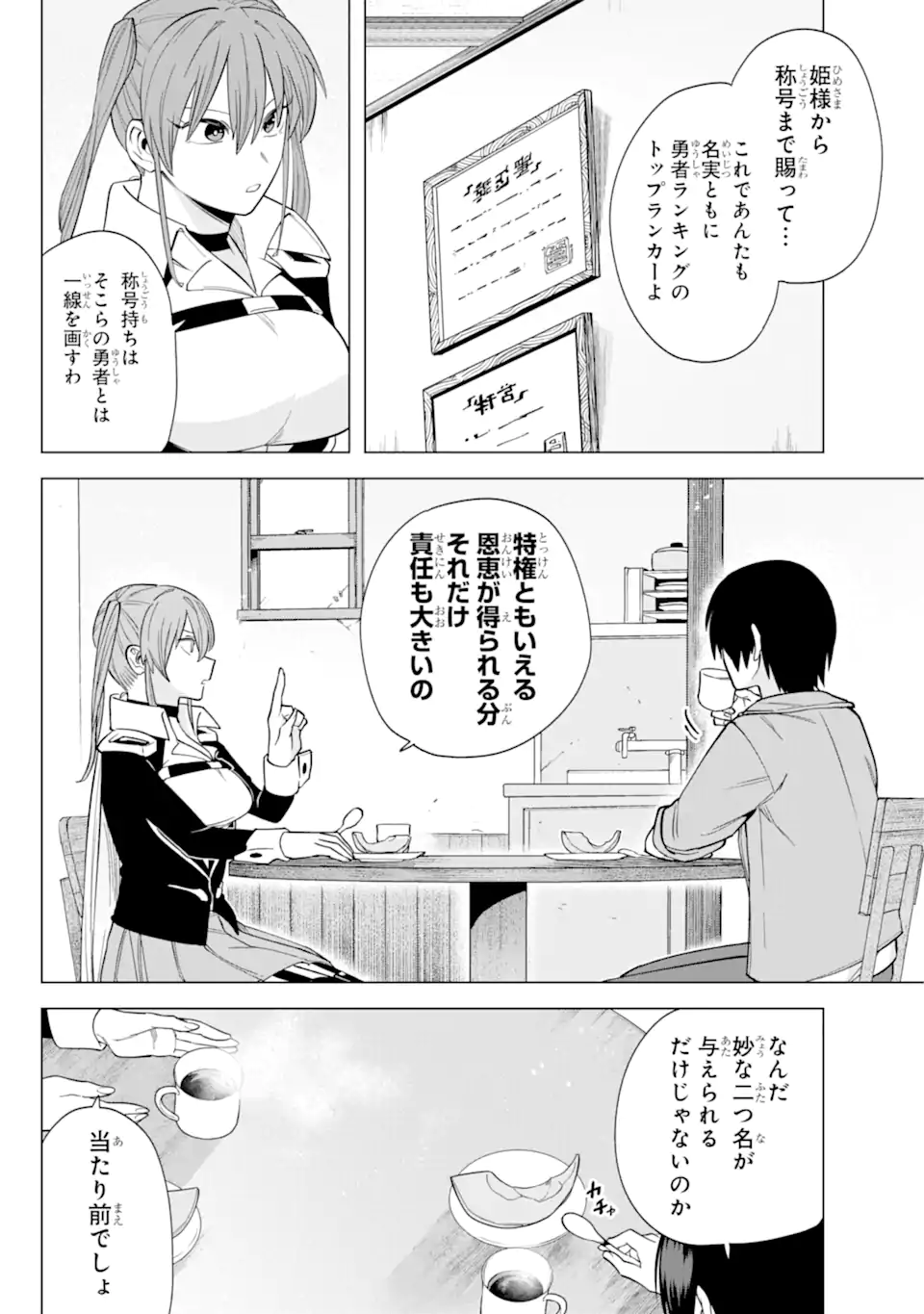 KONO YUUSHA MOTO MAOU NI TSUKI - raw - Chapter 6.1 - https://jpdd.ccdd.to/JPDD/25031505/2ffs5izazyy.webp