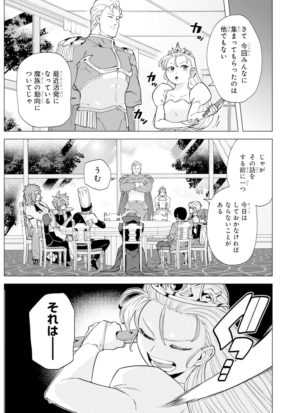 KONO YUUSHA MOTO MAOU NI TSUKI - raw - Chapter 9.1 - https://jpdd.ccdd.to/JPDD/25031505/3gjoyapelvj.webp