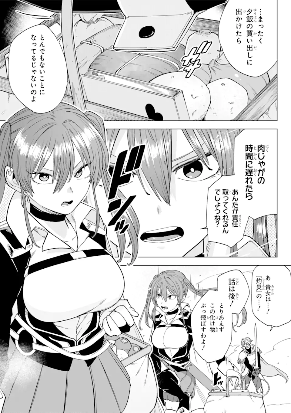 KONO YUUSHA MOTO MAOU NI TSUKI - raw - Chapter 7.2 - https://jpdd.ccdd.to/JPDD/25031505/3grualzpyya.webp