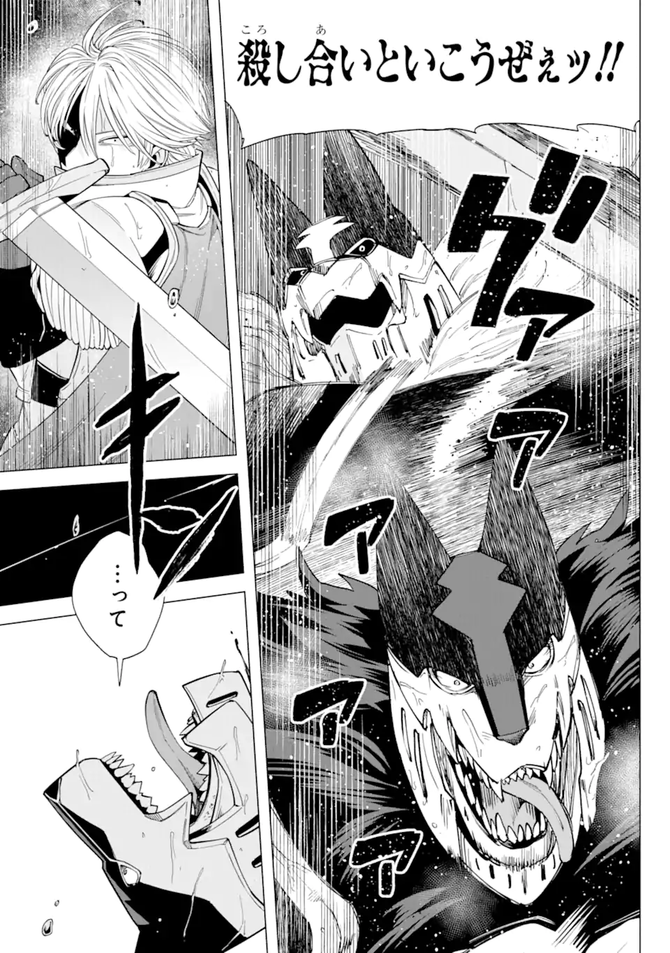 KONO YUUSHA MOTO MAOU NI TSUKI - raw - Chapter 6.2 - https://jpdd.ccdd.to/JPDD/25031505/4hubtnooehm.webp