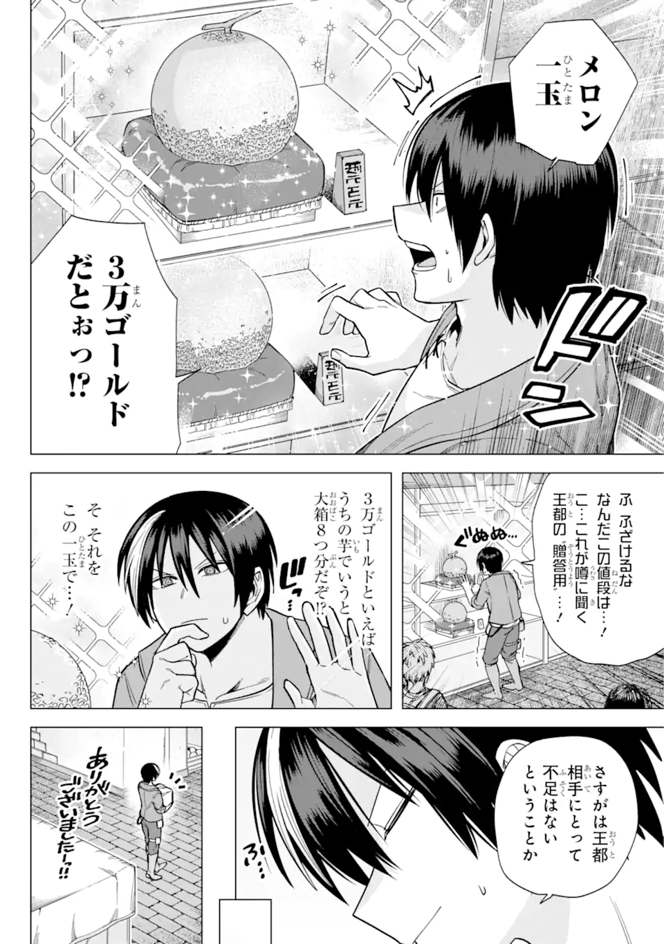 KONO YUUSHA MOTO MAOU NI TSUKI - raw - Chapter 6.1 - https://jpdd.ccdd.to/JPDD/25031505/5o31pn5t40p.webp