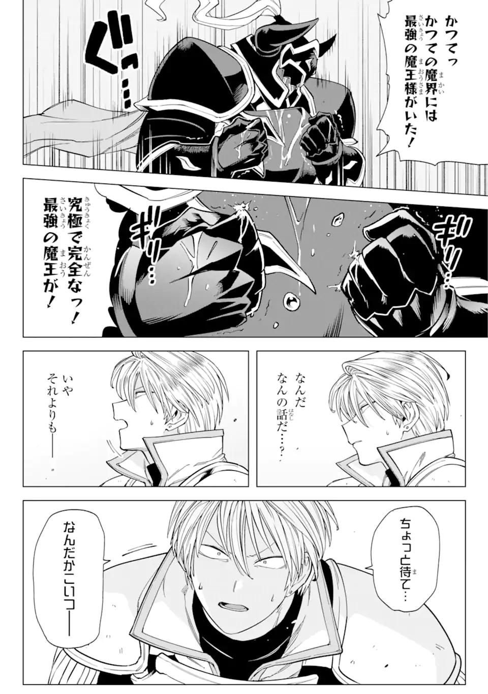 KONO YUUSHA MOTO MAOU NI TSUKI - raw - Chapter 7.1 - https://jpdd.ccdd.to/JPDD/25031505/bk2f4hd5km2.webp