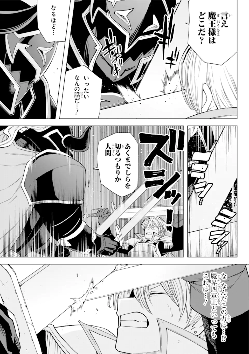 KONO YUUSHA MOTO MAOU NI TSUKI - raw - Chapter 7.1 - https://jpdd.ccdd.to/JPDD/25031505/bzarkh20idq.webp