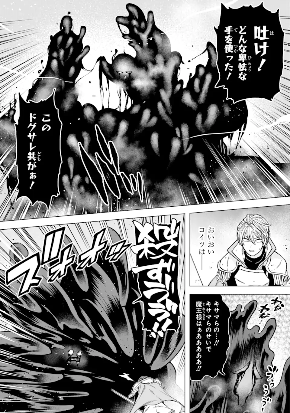 KONO YUUSHA MOTO MAOU NI TSUKI - raw - Chapter 7.2 - https://jpdd.ccdd.to/JPDD/25031505/cjkcvexfzsq.webp