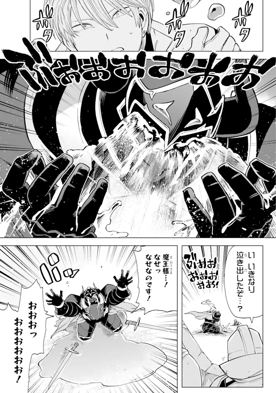 KONO YUUSHA MOTO MAOU NI TSUKI - raw - Chapter 7.1 - https://jpdd.ccdd.to/JPDD/25031505/eim1ice3uc2.webp