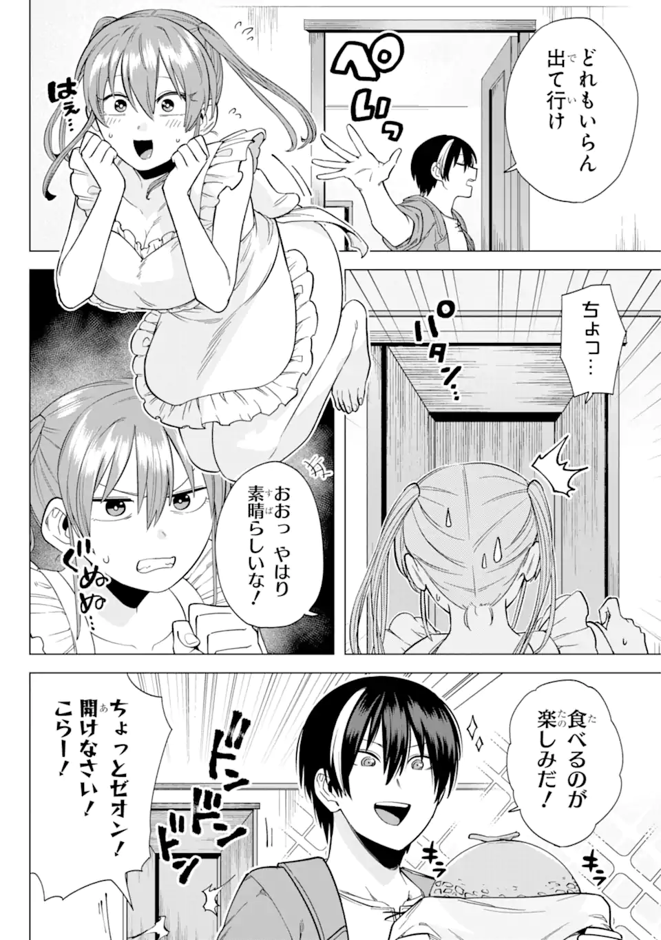 KONO YUUSHA MOTO MAOU NI TSUKI - raw - Chapter 6.1 - https://jpdd.ccdd.to/JPDD/25031505/fye5t3jmx5i.webp