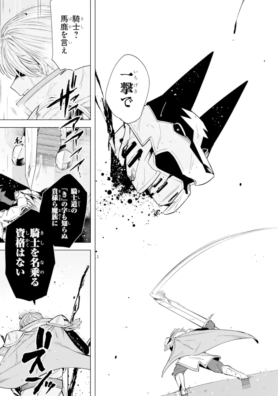 KONO YUUSHA MOTO MAOU NI TSUKI - raw - Chapter 6.2 - https://jpdd.ccdd.to/JPDD/25031505/ggonkysz05p.webp