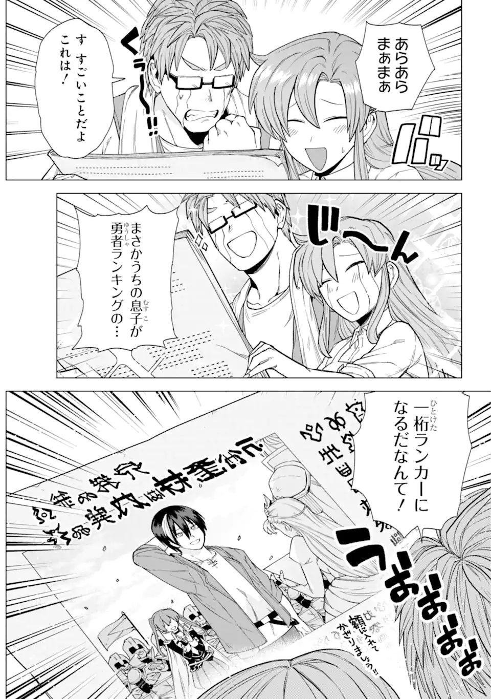KONO YUUSHA MOTO MAOU NI TSUKI - raw - Chapter 8.2 - https://jpdd.ccdd.to/JPDD/25031505/gwpbx2ih21a.webp