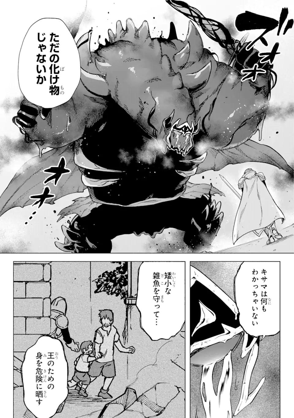 KONO YUUSHA MOTO MAOU NI TSUKI - raw - Chapter 7.1 - https://jpdd.ccdd.to/JPDD/25031505/hopxj2h0etm.webp