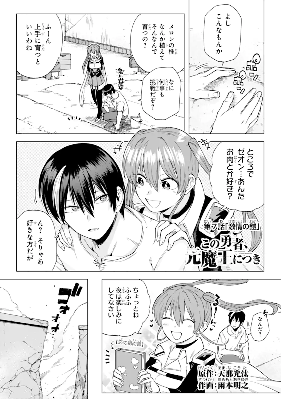 KONO YUUSHA MOTO MAOU NI TSUKI - raw - Chapter 7.1 - https://jpdd.ccdd.to/JPDD/25031505/ia2rsrxeirf.webp