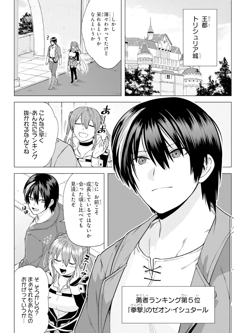 KONO YUUSHA MOTO MAOU NI TSUKI - raw - Chapter 8.2 - https://jpdd.ccdd.to/JPDD/25031505/iiw3c42kv3u.webp