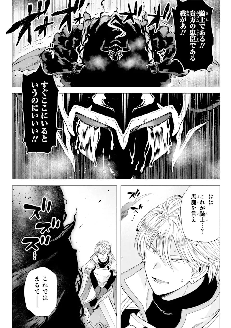 KONO YUUSHA MOTO MAOU NI TSUKI - raw - Chapter 7.1 - https://jpdd.ccdd.to/JPDD/25031505/ioz2sg2ozpx.webp