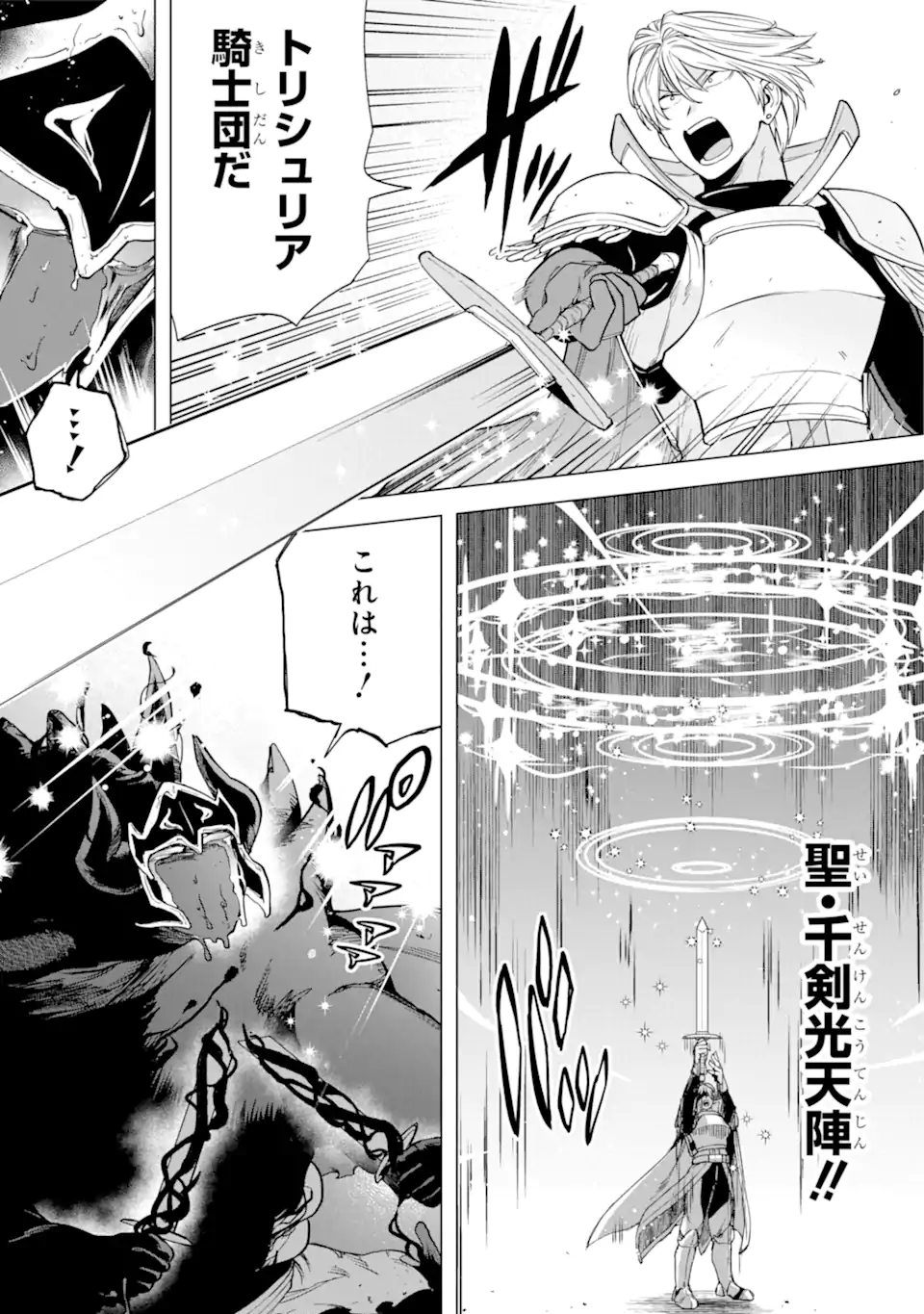 KONO YUUSHA MOTO MAOU NI TSUKI - raw - Chapter 7.1 - https://jpdd.ccdd.to/JPDD/25031505/j0d25njkkot.webp