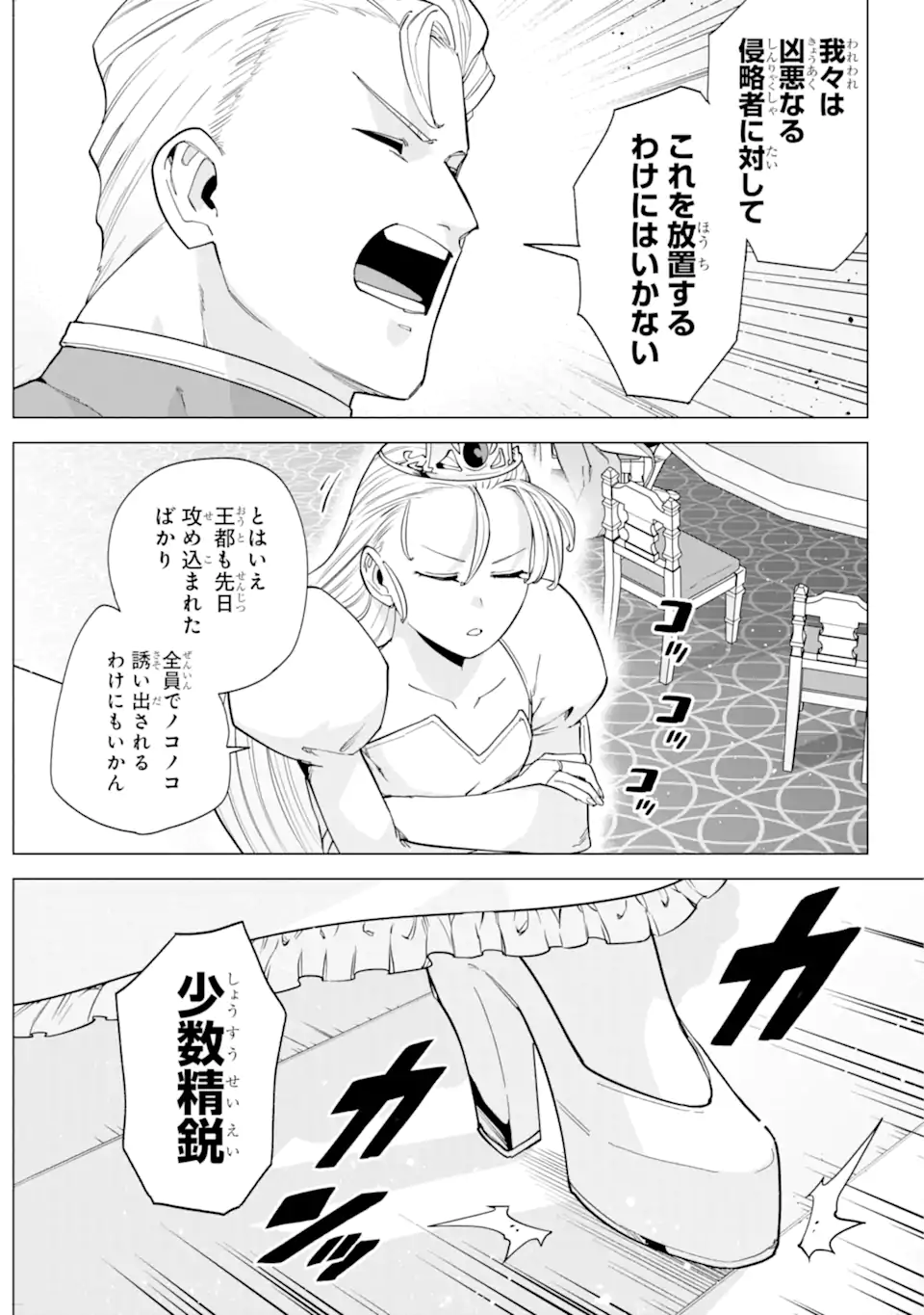 KONO YUUSHA MOTO MAOU NI TSUKI - raw - Chapter 9.2 - https://jpdd.ccdd.to/JPDD/25031505/jav12zcowpu.webp