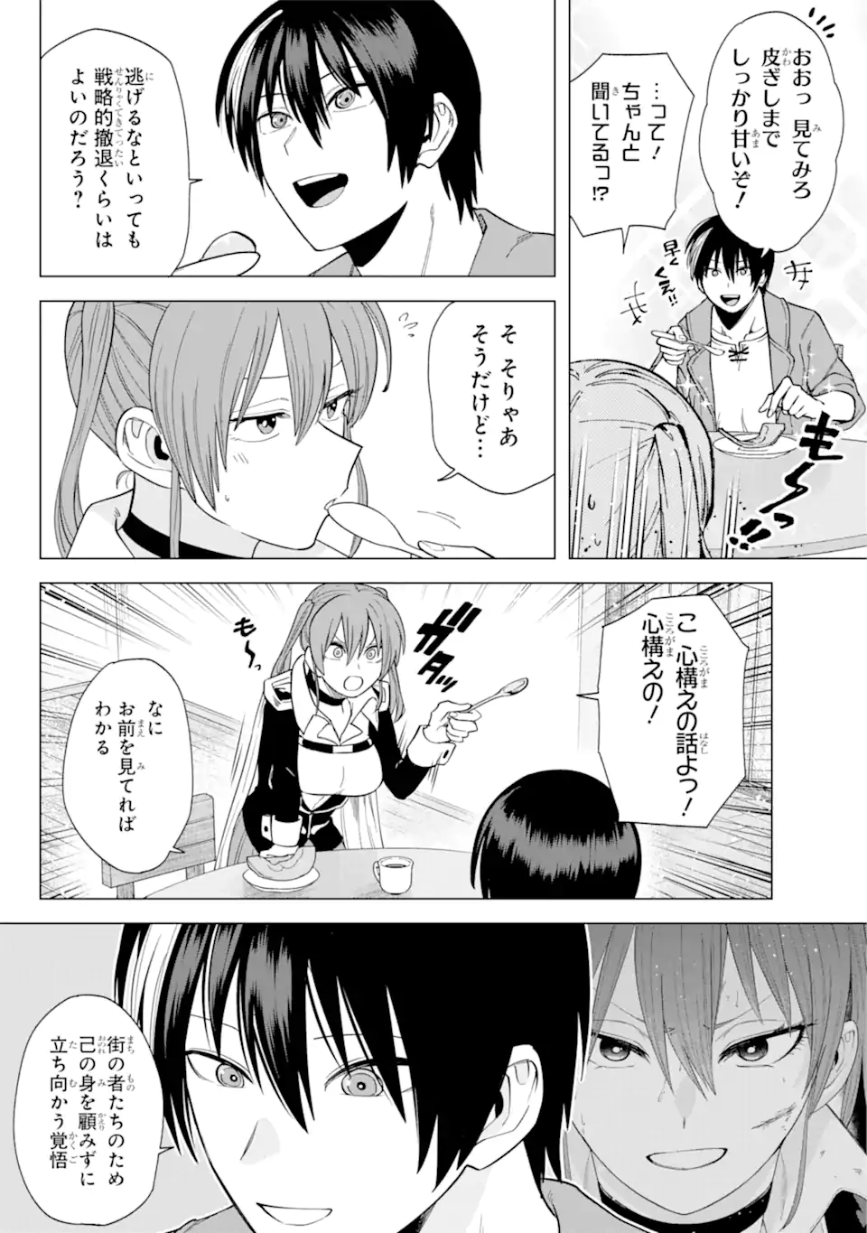 KONO YUUSHA MOTO MAOU NI TSUKI - raw - Chapter 6.1 - https://jpdd.ccdd.to/JPDD/25031505/ktmt1dtj0tf.webp