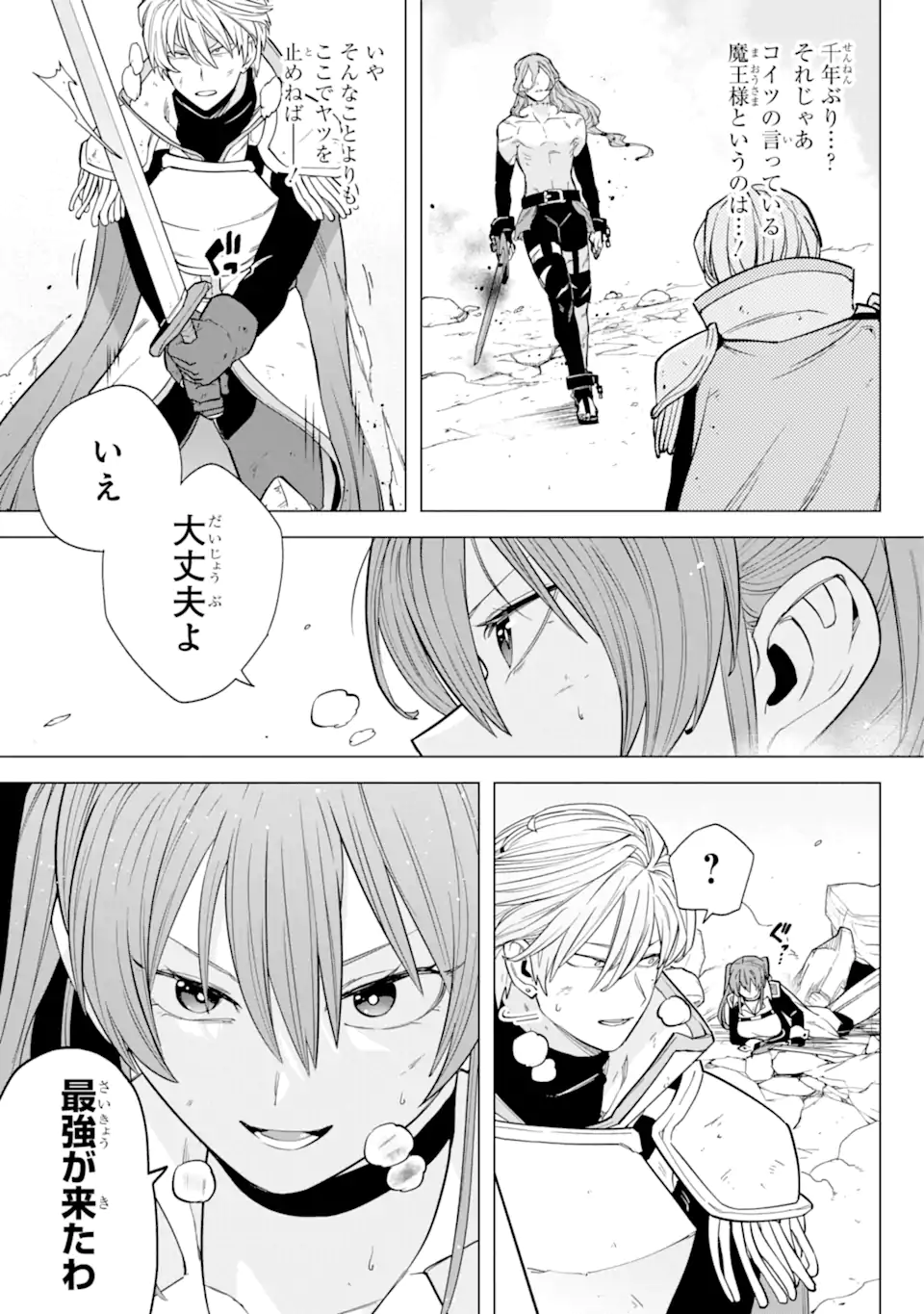KONO YUUSHA MOTO MAOU NI TSUKI - raw - Chapter 7.2 - https://jpdd.ccdd.to/JPDD/25031505/npg5pwzs5ut.webp
