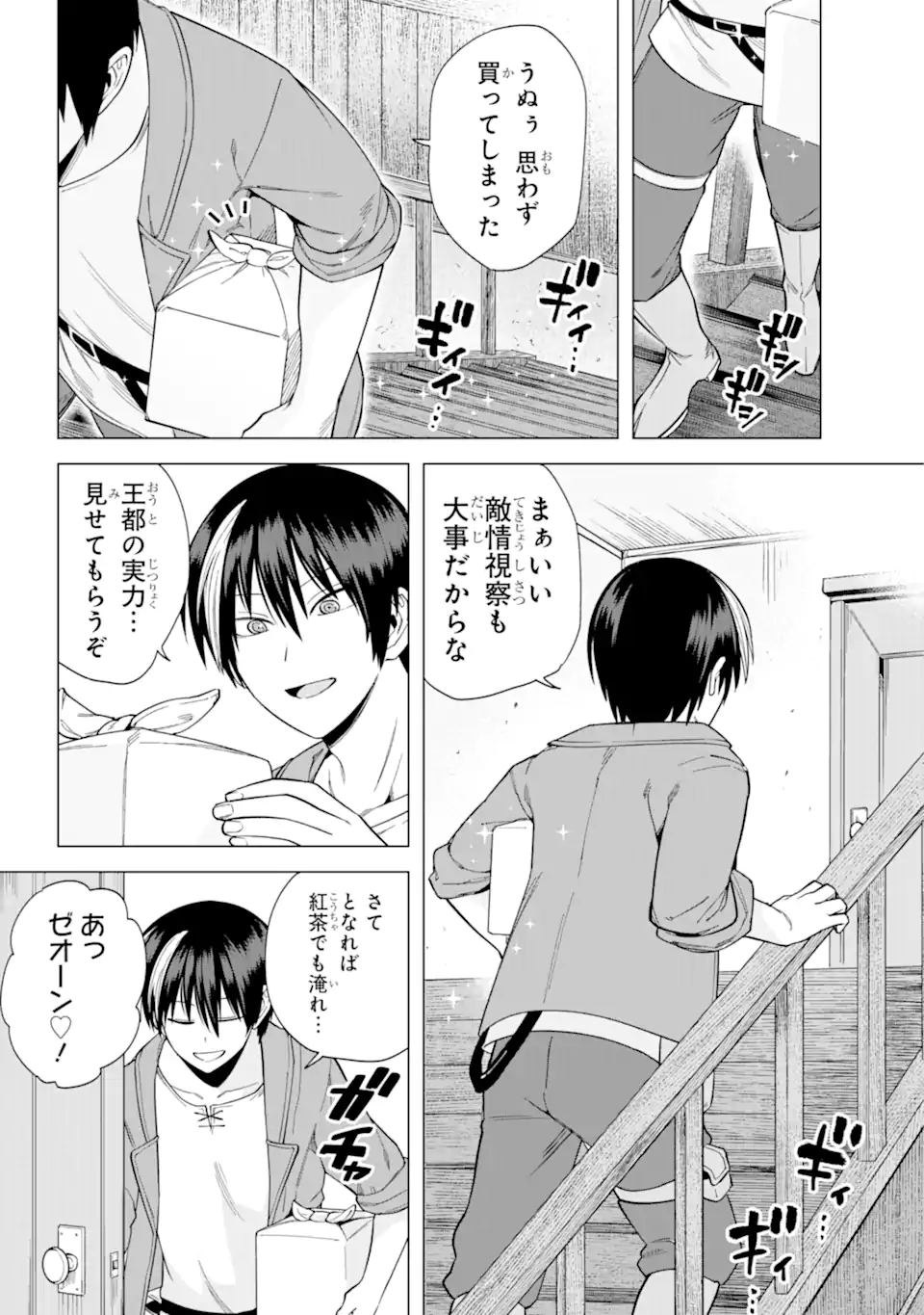 KONO YUUSHA MOTO MAOU NI TSUKI - raw - Chapter 6.1 - https://jpdd.ccdd.to/JPDD/25031505/nvcmnkm23nx.webp