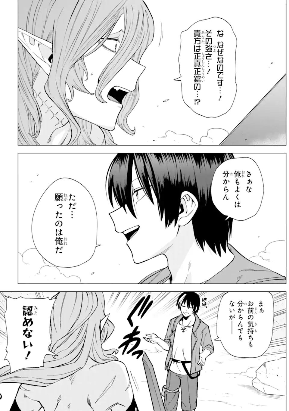 KONO YUUSHA MOTO MAOU NI TSUKI - raw - Chapter 8.1 - https://jpdd.ccdd.to/JPDD/25031505/ovcyvpag3tu.webp