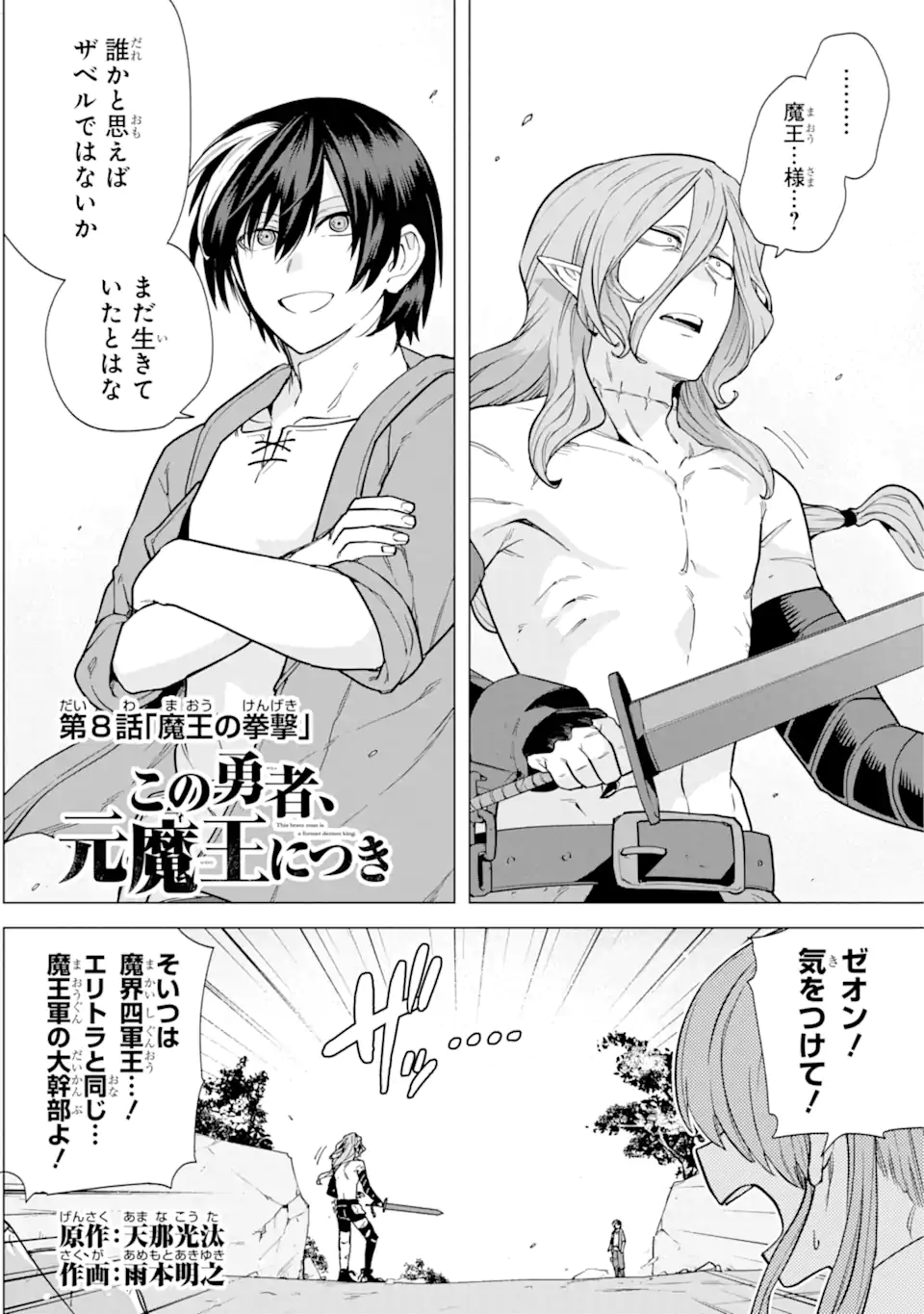 KONO YUUSHA MOTO MAOU NI TSUKI - raw - Chapter 8.1 - https://jpdd.ccdd.to/JPDD/25031505/p4k41guz5qr.webp