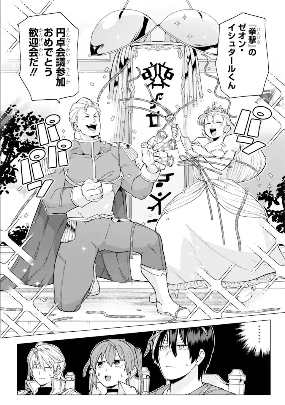 KONO YUUSHA MOTO MAOU NI TSUKI - raw - Chapter 9.1 - https://jpdd.ccdd.to/JPDD/25031505/p5oide0vn1c.webp