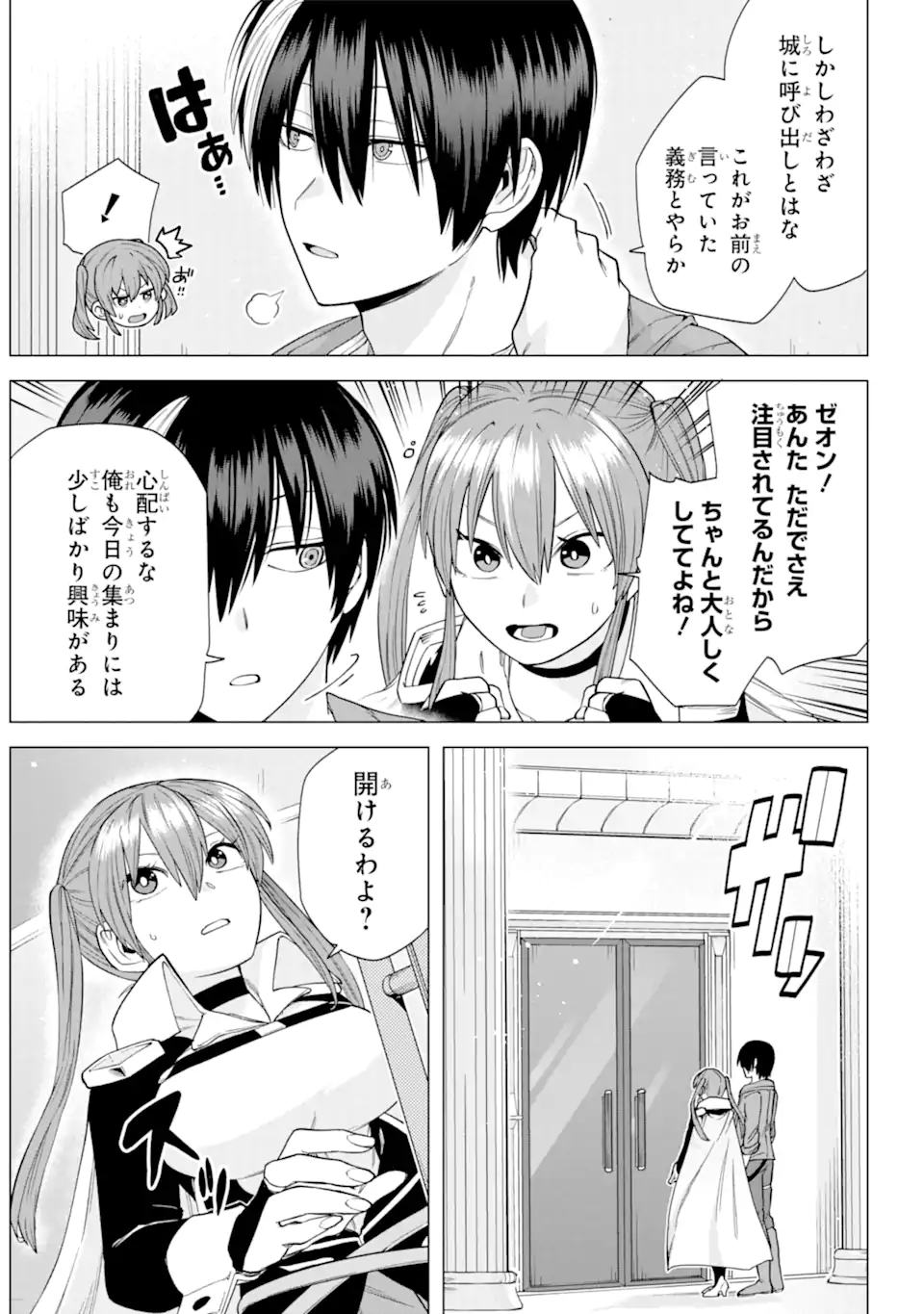 KONO YUUSHA MOTO MAOU NI TSUKI - raw - Chapter 8.2 - https://jpdd.ccdd.to/JPDD/25031505/qwxvar2xbzh.webp